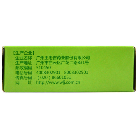 痰咳净散(金龙)包装侧面图3 痰咳净散(金龙)包装侧面图3