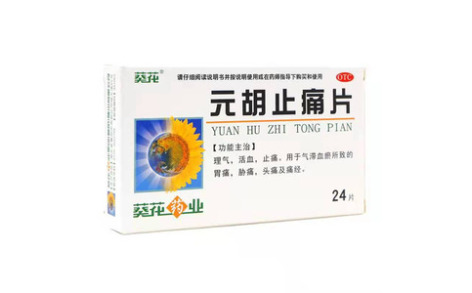 元胡止痛片()主图