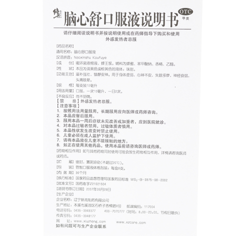 脑心舒口服液(修正)包装侧面图5
