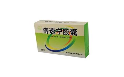 痔速宁胶囊(万寿堂)主图 痔速宁胶囊(万寿堂)主图