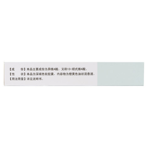 异维A酸软胶囊(为豆)包装侧面图3