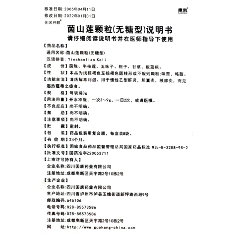 茵山莲颗粒(传国神麒)包装侧面图3 茵山莲颗粒(传国神麒)包装侧面图3