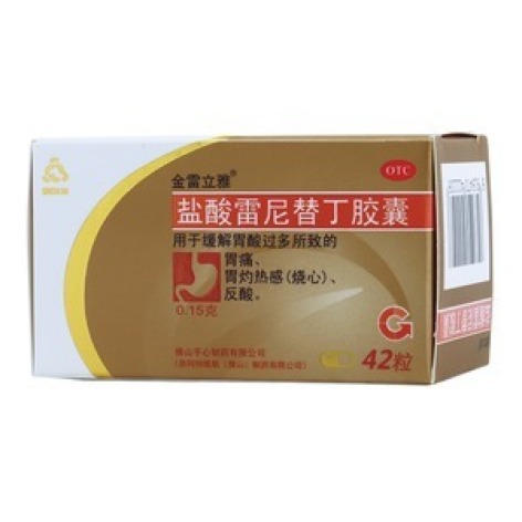盐酸雷尼替丁胶囊(金雷立雅)包装主图 盐酸雷尼替丁胶囊(金雷立雅)包装主图