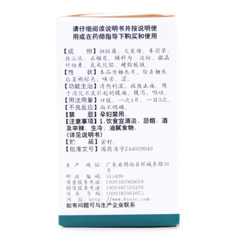 腹可安片(白云山)包装侧面图2 腹可安片(白云山)包装侧面图2