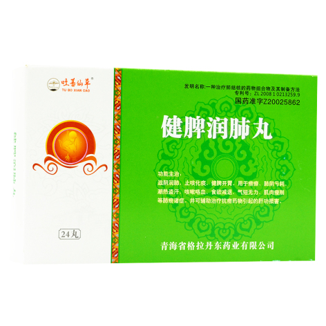 健脾润肺丸(吐蕃仙草)包装主图