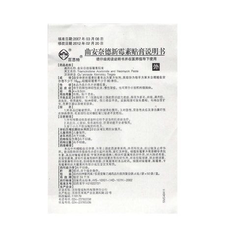 曲安奈德新霉素贴膏(管城)包装侧面图5 曲安奈德新霉素贴膏(管城)包装侧面图5