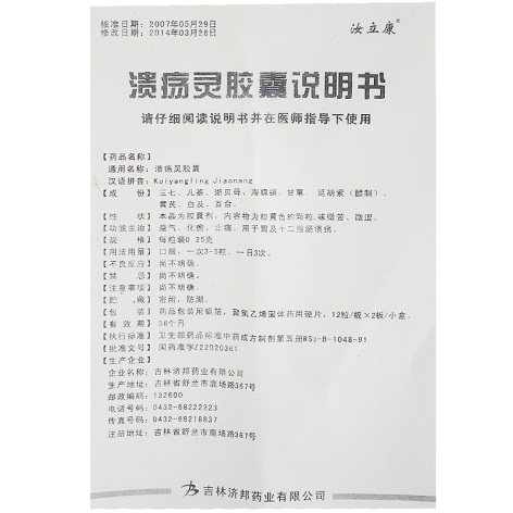 溃疡灵胶囊(汝立康)包装侧面图3 溃疡灵胶囊(汝立康)包装侧面图3