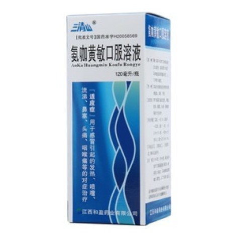 氨咖黄敏口服溶液(三清山)包装主图