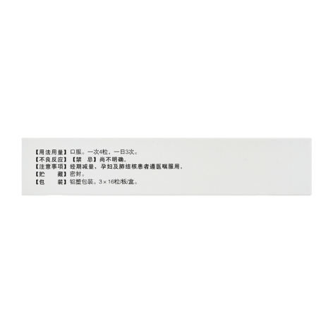 脉管复康胶囊(东泰)包装侧面图3 脉管复康胶囊(东泰)包装侧面图3