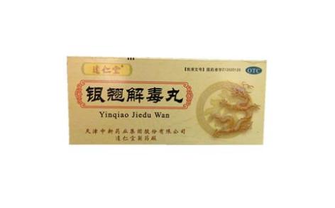 银翘解毒丸(中新)主图 银翘解毒丸(中新)主图