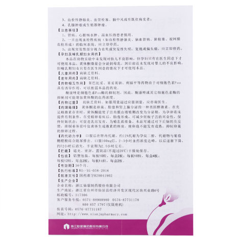 黄体酮胶囊(益玛欣)包装侧面图4 黄体酮胶囊(益玛欣)包装侧面图4