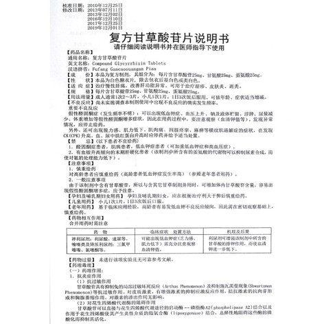 复方甘草酸苷片(帅能)包装侧面图4 复方甘草酸苷片(帅能)包装侧面图4