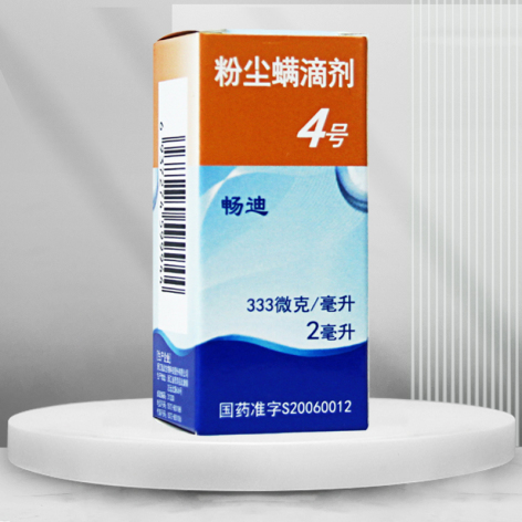 粉尘螨滴剂(畅迪)包装主图 粉尘螨滴剂(畅迪)包装主图