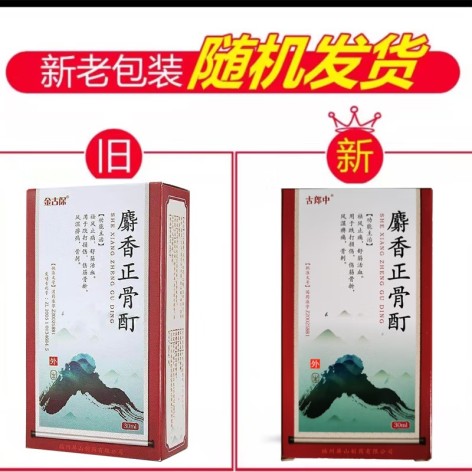 麝香正骨酊(古郎中)包装主图 麝香正骨酊(古郎中)包装主图
