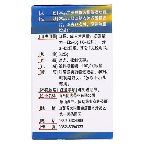 柳氮磺吡啶肠溶片(常态宁)包装侧面图3 柳氮磺吡啶肠溶片(常态宁)包装侧面图3