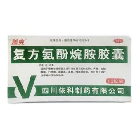 复方氨酚烷胺胶囊(蜀中)包装主图