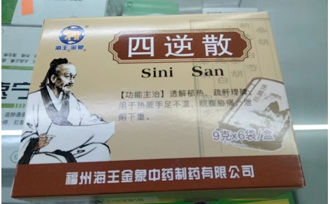 四逆散(海王)主图 四逆散(海王)主图