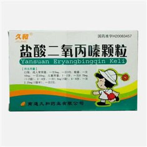 盐酸二氧丙嗪颗粒(久和)包装主图 盐酸二氧丙嗪颗粒(久和)包装主图