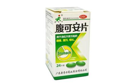 腹可安片(康奇力)主图 腹可安片(康奇力)主图
