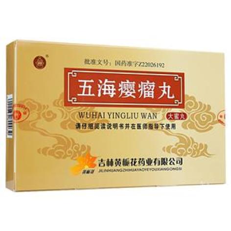 五海瘿瘤丸(黄栀花)包装主图 五海瘿瘤丸(黄栀花)包装主图