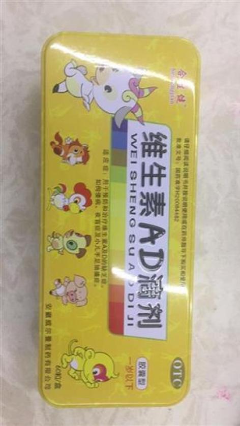 维生素AD滴剂(呀吖)包装主图 维生素AD滴剂(呀吖)包装主图
