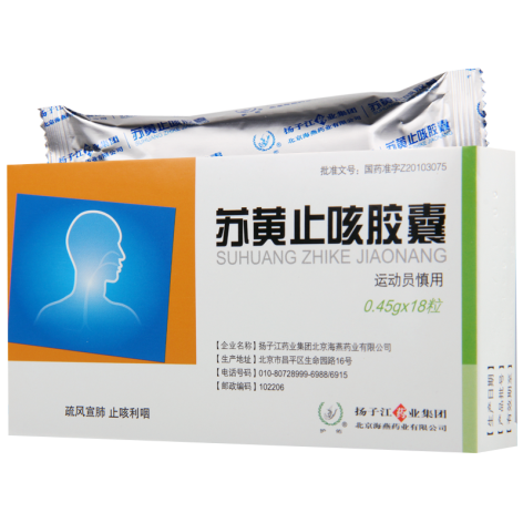 苏黄止咳胶囊(护佑)包装侧面图2 苏黄止咳胶囊(护佑)包装侧面图2