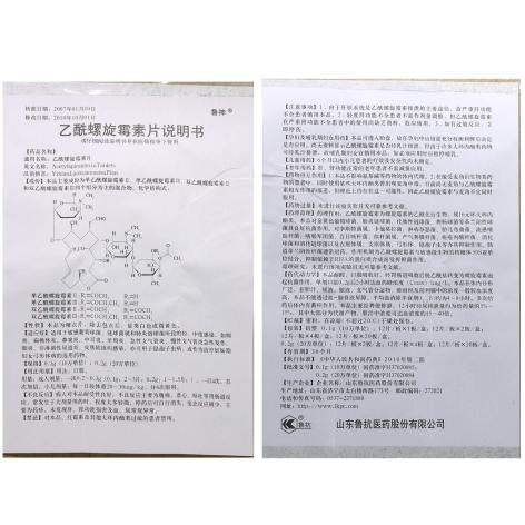 乙酰螺旋霉素片(鲁神)包装侧面图5 乙酰螺旋霉素片(鲁神)包装侧面图5