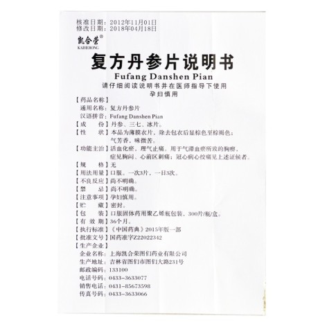 复方丹参片(凯合荣)包装侧面图3