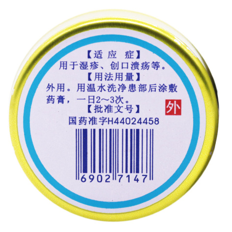 复方磺胺氧化锌软膏(白云山)包装侧面图2 复方磺胺氧化锌软膏(白云山)包装侧面图2