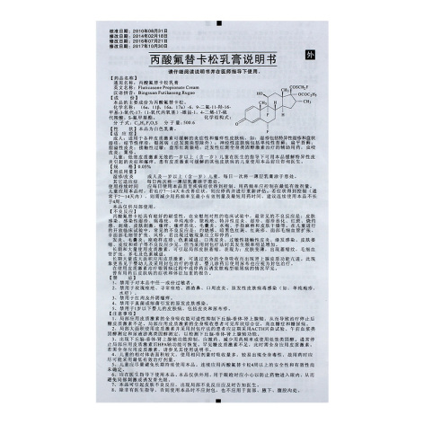 丙酸氟替卡松乳膏(替美)包装侧面图5 丙酸氟替卡松乳膏(替美)包装侧面图5