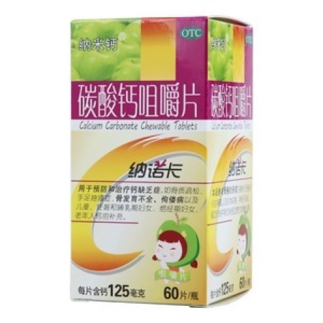 碳酸钙咀嚼片(纳诺卡)包装主图