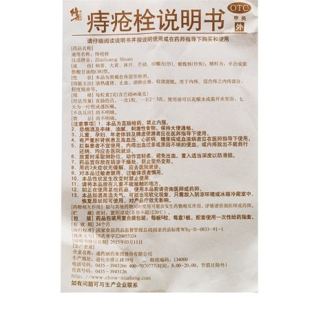 痔疮栓(修正)包装侧面图4 痔疮栓(修正)包装侧面图4
