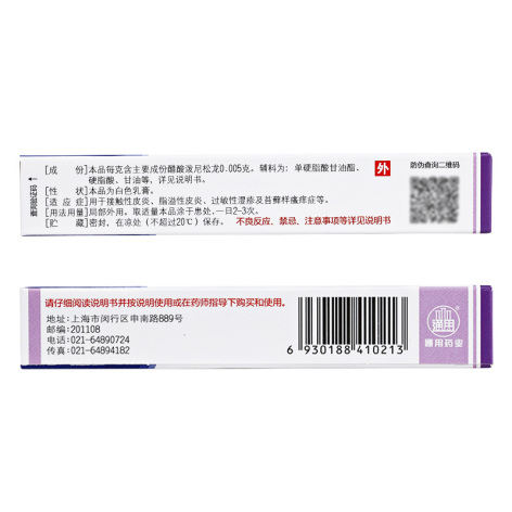 醋酸泼尼松龙乳膏(通用芙安)包装侧面图3 醋酸泼尼松龙乳膏(通用芙安)包装侧面图3