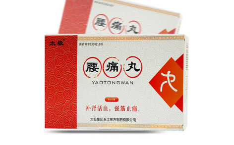腰痛丸(太极)主图 腰痛丸(太极)主图
