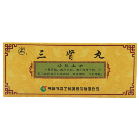 三肾丸(龙潭山)包装主图 三肾丸(龙潭山)包装主图