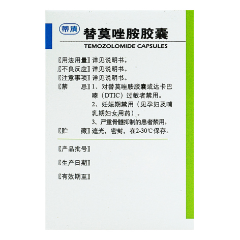 替莫唑胺胶囊(蒂清)包装侧面图2 替莫唑胺胶囊(蒂清)包装侧面图2