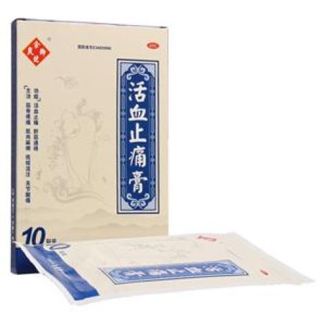 活血止痛膏(活血止痛膏)包装主图 活血止痛膏(活血止痛膏)包装主图