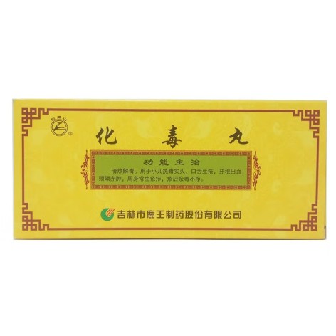 化毒丸(龙潭山)包装主图 化毒丸(龙潭山)包装主图