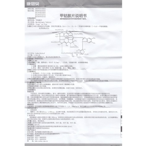 甲钴胺片(康恩贝)包装侧面图5 甲钴胺片(康恩贝)包装侧面图5