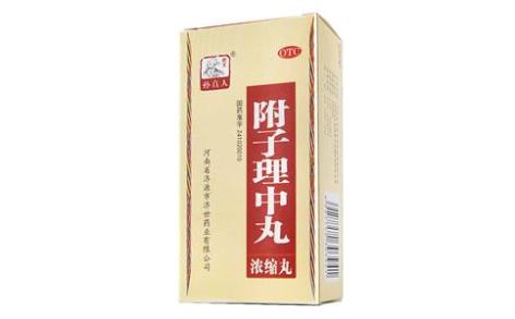 附子理中丸(孙真人)主图 附子理中丸(孙真人)主图
