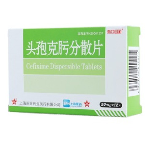 头孢克肟分散片(新亚)包装主图 头孢克肟分散片(新亚)包装主图