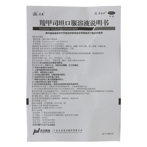 羧甲司坦口服溶液(众生)包装侧面图5 羧甲司坦口服溶液(众生)包装侧面图5