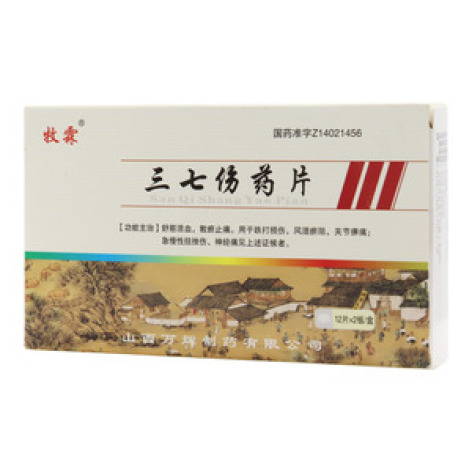 三七伤药片()包装主图
