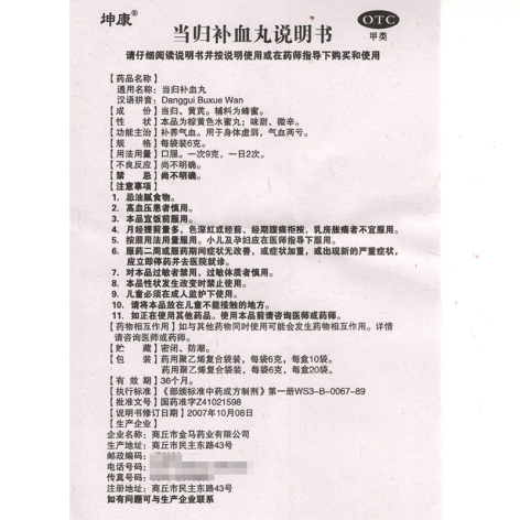 当归补血丸(坤康)包装侧面图5 当归补血丸(坤康)包装侧面图5