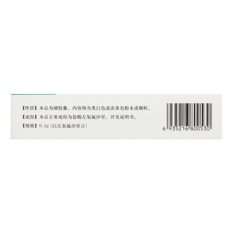 盐酸左氧氟沙星胶囊(左丰)包装侧面图5