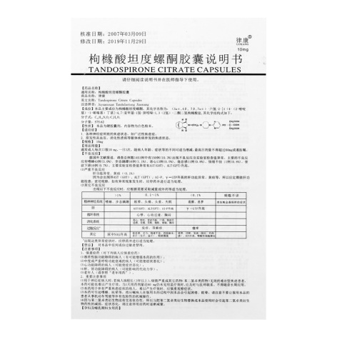 枸橼酸坦度螺酮胶囊(律康)包装侧面图4 枸橼酸坦度螺酮胶囊(律康)包装侧面图4