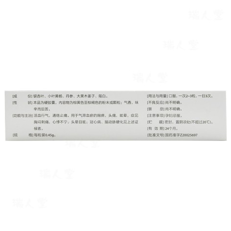 心脑宁胶囊(景诺宁)包装侧面图2 心脑宁胶囊(景诺宁)包装侧面图2