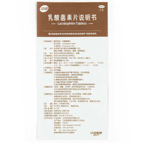 乳酸菌素片(江中)包装侧面图4