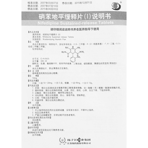 硝苯地平缓释片(Ⅰ)(扬子江)包装侧面图5 硝苯地平缓释片(Ⅰ)(扬子江)包装侧面图5