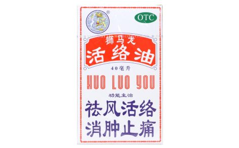 活络油(狮马龙)主图 活络油(狮马龙)主图